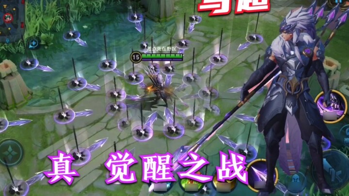 "King of Glory" Ma Chao: Don't move! Do you see these forks around?