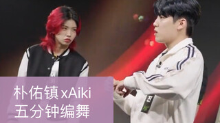 【朴佑镇】不愧是主舞 五分钟即性速编太牛了吧