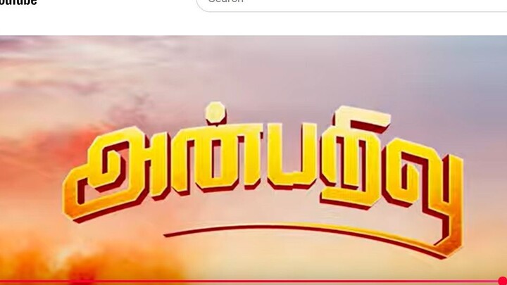 அன்பரிவு தமிழ்