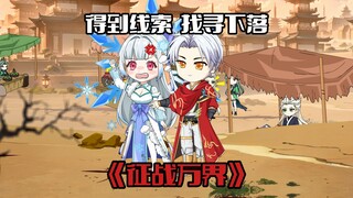 《征战万界15》唐零卷入漩涡