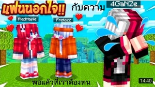 สงสารพี่หวาน พี่กานต์นอกใจ พี่น้ำหวาน