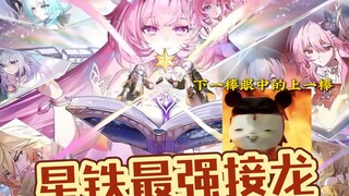 崩铁绘画接龙再次迎来高潮!时间横跨一个月的翁星全家福接龙