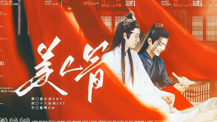 【忘羡/微允三】《美人骨》14