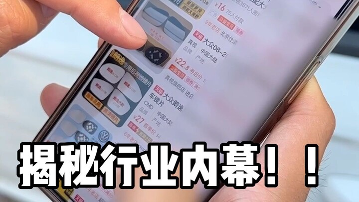 揭秘换一个汽车配件到底需要多少钱，这条视频可能会颠覆你的认知