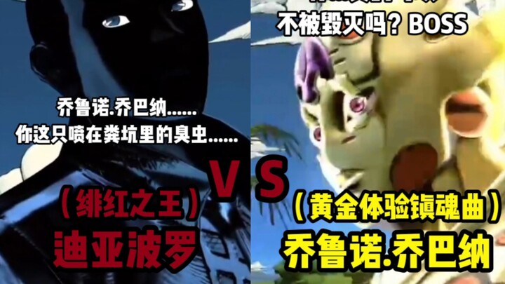 JOJO的奇妙冒险群星之战 迪亚波罗 对战 乔鲁诺.乔巴纳 御驾亲征对战