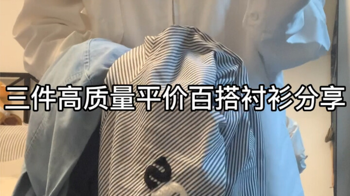 Tuyển tập áo sơ mi giá bình dân dễ phối｜Mỗi chiếc đều thích quá!!