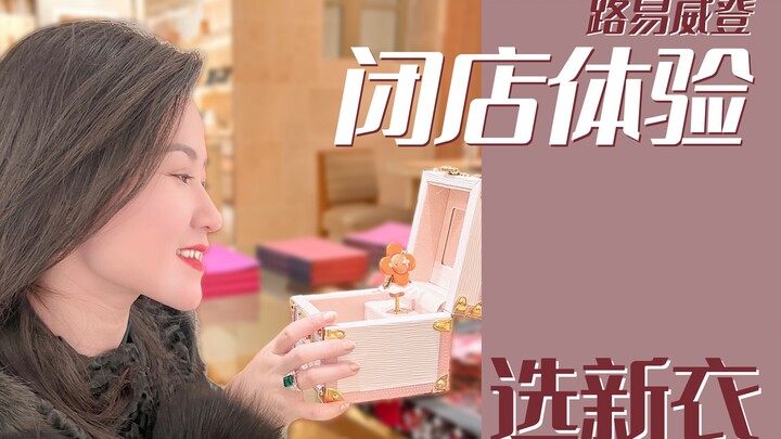 Louis Vuitton | Trải nghiệm thuê riêng cửa hàng flagship LV