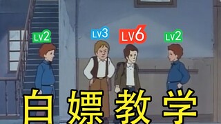 你 在 教 我 做 事 ？