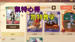 Tom and Jerry mobile game: experience playing Kate and Kate’s teachings