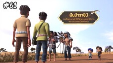 กำเนิดอักษรไทย เดอะไดอารี่ บันทึก ประวัติศาสตร์ชาติไทยฯ ตอนที่ 61