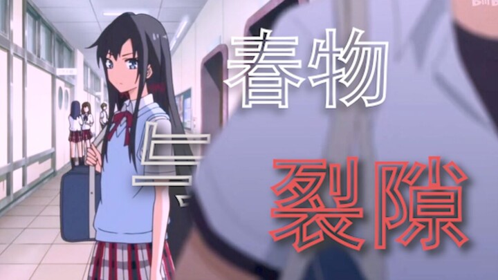 从“完成性”到“裂隙”——谈《春物》中的真伪物关系