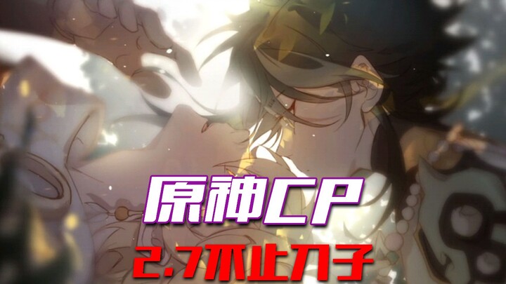 [Genshin Impact] MiHoYo's romantic pairings are just as unpredictable and heartbreaking as their tra