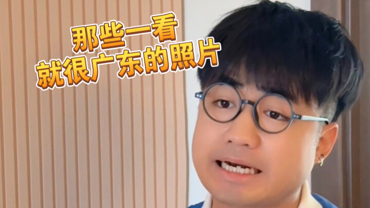 [Meaah] Do you have any photos that scream “so Guangdong”—you just know they’re straight-up from Gua