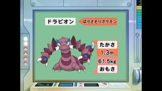 オーキド博士のポケモン大百科(ドラピオン)