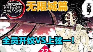 [Kimetsu no Yaiba - Bab Kota Tak Terbatas] Mata Kematian Hitam 1V4! Semua anggota menggunakan pola u