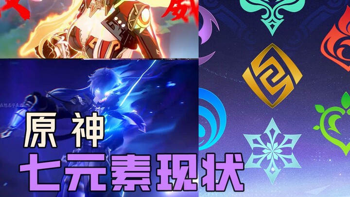 Genshin Impact: Có nguyên tố đã lật ngược thế cờ, có nguyên tố vẫn bặt vô âm tín — Hiện trạng bảy ng