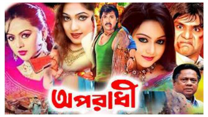 Bangla Full Movie  অপরাধী  Alexander Bo  Nodi  Misa Sawdagar  Eka Bangla New Fil