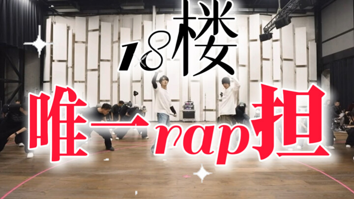 好消息：两个rap担合作啦😄 坏消息：其实真正rap担只有一个而且演唱会上还被闭麦了😅。