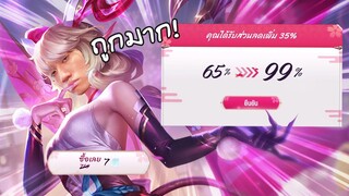 RoV : ตามหา Veera สกิน Sakura Fubuki แบบลดราคา 99 %