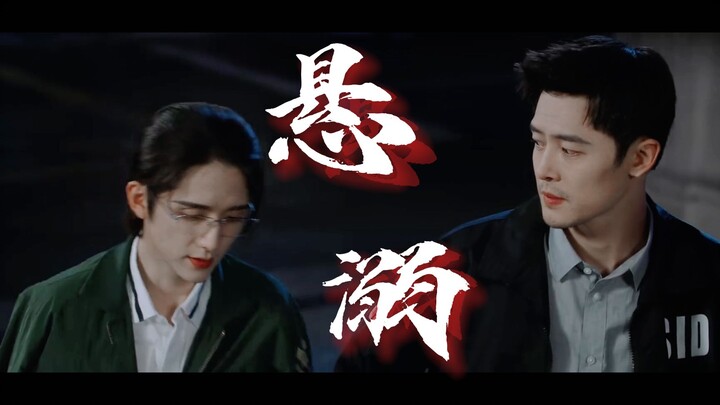 人 们 把 黑 暗 里 的 光 称 为 救 赎『光渊 | 昭溯 X 悬溺』