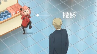 没人可以拒绝阿尼亚的撒娇！