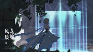 帮刚刚入坑原神的女朋友打风魔龙