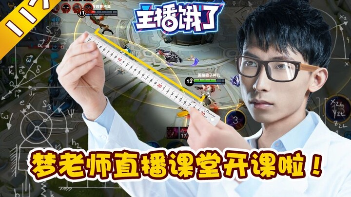Meng Lei: Hanya yang pintar matematika yang berhak main Honor of Kings 【Streamer Lapar 117】