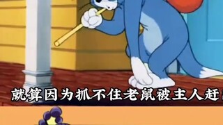 Tens of thousands of people on Hupu gave him full marks. Without Tom's love, there would be no Jerry