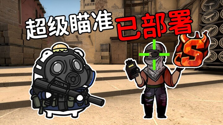 【CSGO】I only play against the best players