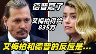 Depp đã thắng Amber, và phản ứng của Depp và Amber trước vụ kiện là...