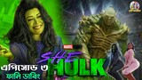 She Hulk Episode 3 | Comedy Recap in Bangla | ARtStory