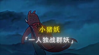 敌虽千万人，吾往矣！