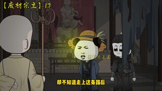五五开第十七集