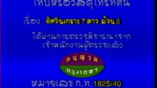 กายเฟิร์ด DVD พากย์ไทย ชุดที่ 8