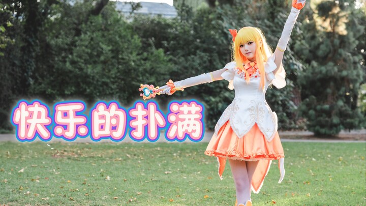 【การประพันธ์ท่าเต้นต้นฉบับ】กระปุกออมสินแสนสุข【DUDU｜ผลงานวันเกิดที่มาสาย】