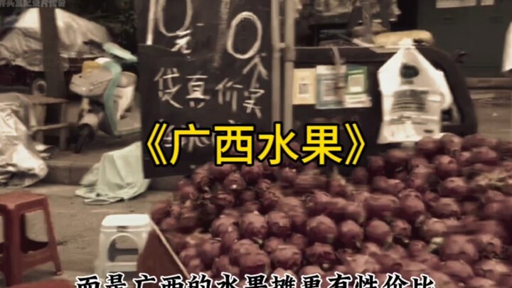 It’s not that I can’t afford the Northeastern morning market—Guangxi fruit stalls just offer way bet