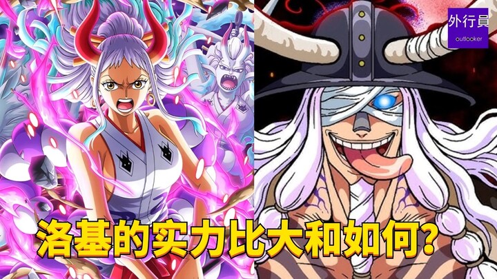 ความแข็งแกร่งของโลกิเทียบกับยามาโตะเป็นอย่างไรบ้าง #1673