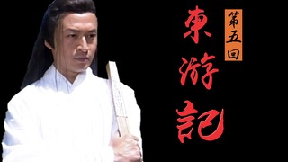 解读童年女神《东游记》05：官配再相见，人间情意现！穿山甲为自卫错杀何仙姑！