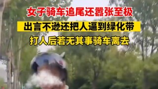 หญิงขี่จักรยานชนท้ายรถแล้วโวยวายไร้เหตุผล หยิ่งทะนงสุดๆ สุดท้ายก็หนีไปอย่างรวดเร็ว...