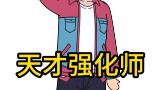《天才强化师》第1集:觉醒了辅助职业，被同学瞧不起，可我能百分百强化成功
