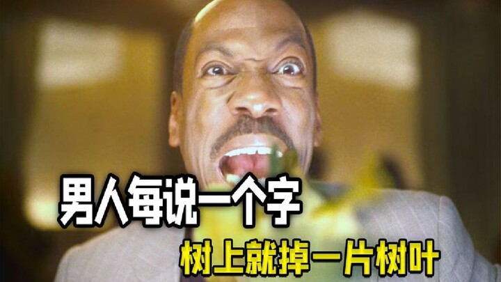 ทุกคำที่ผู้ชายพูด ใบไม้บนต้นไม้ก็ร่วงลงมาหนึ่งใบ