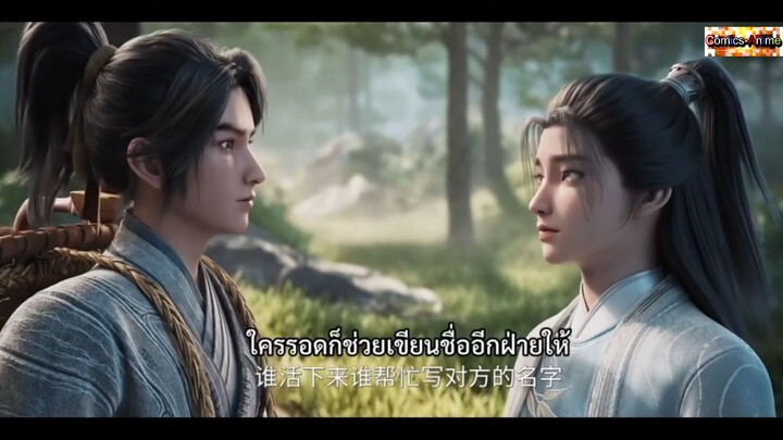 กระบี่จงมาภาค2 ตอนที่ 10 ซับไทย