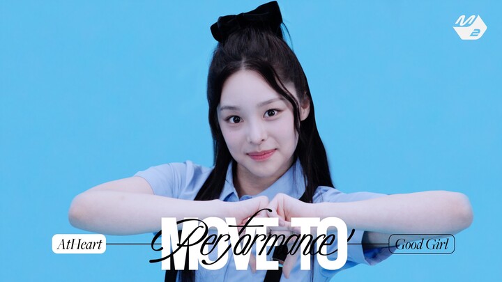 视觉与听觉的双重享受！即将出道的新女团Atheart预热曲Good Gir4Kl舞蹈版公开