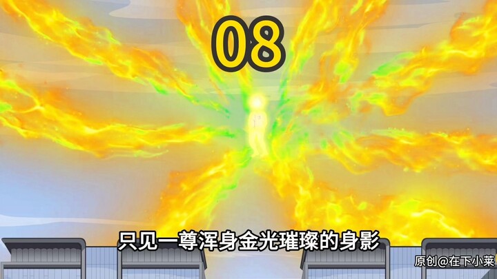 神拳老头第八集