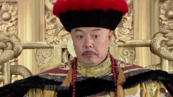 Heshen’s teahouse went under and he ended up bankrupt, leaving the officials who had invested in it 