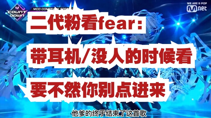 【Reaksi meledak】Penggemar generasi kedua menonton MV dan penampilan panggung “fear” oleh DOKU: Ini d