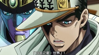 【JOJO】空条承太郎时停合集，高清完整版。