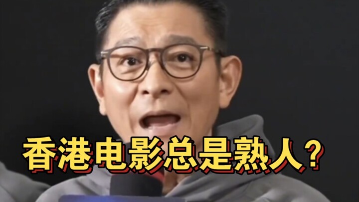 Andy Lau responds to the issue of Hong Kong films always featuring the same old faces, saying that t
