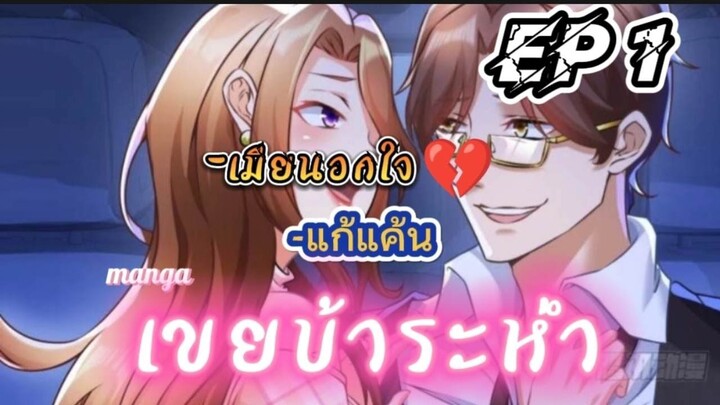 Extreme Mad Son-In-Law – ลูกเขยบ้าระห่ำ ตอนที่ 1