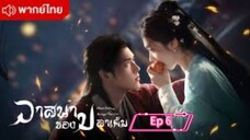 ปลาเค็ม Ep 6.